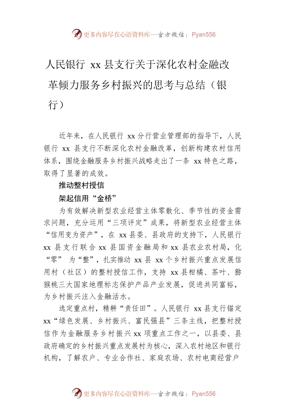 乡村振兴课题主题材料汇编（2篇）.docx_第2页
