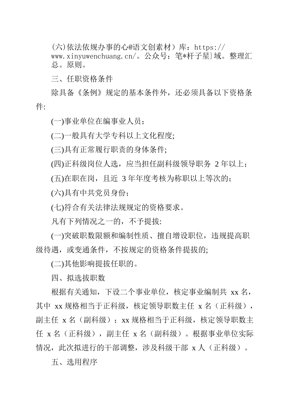 事业单位领导人员配备工作实施方案.docx_第2页