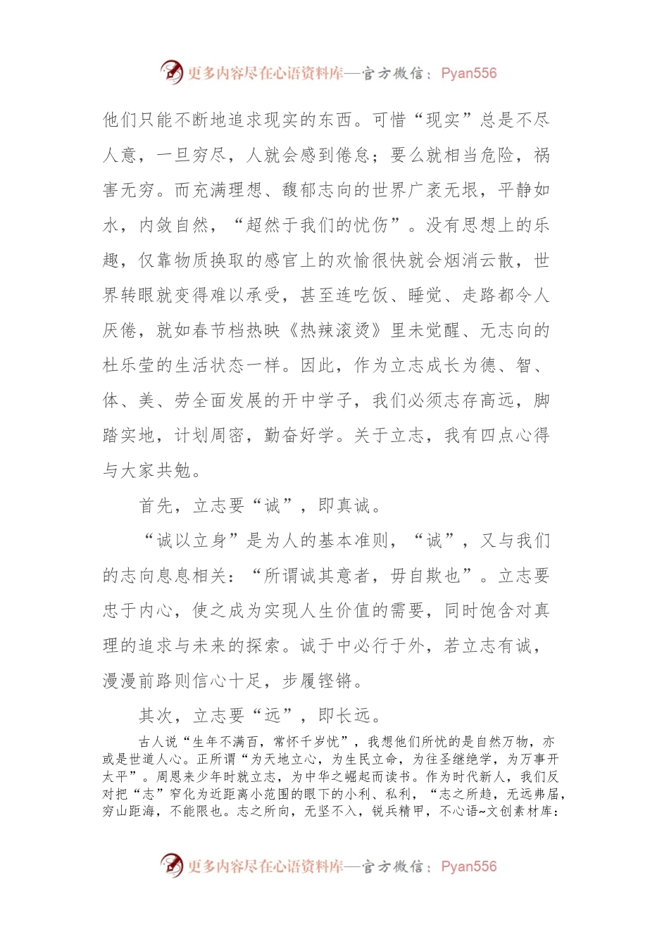 中学党委书记在2024年春季学期开学典礼暨2021级中考、高考百日誓师大会上的讲话稿.docx_第2页