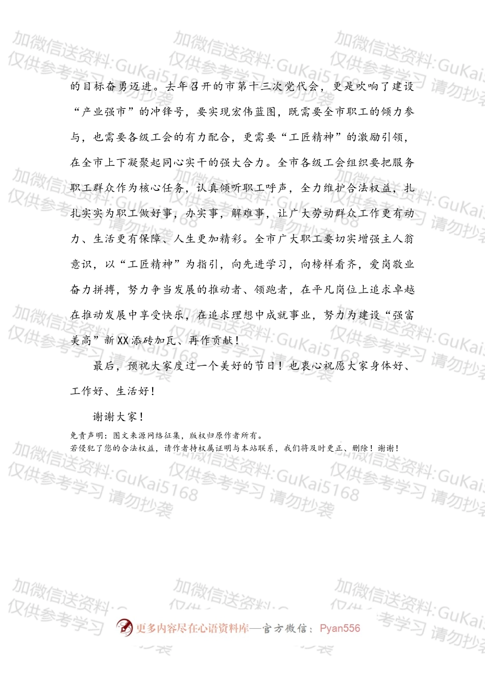 中共XX市委XXX副书记在XX市庆祝“五一”国际劳动节大会上的致辞.docx_第2页