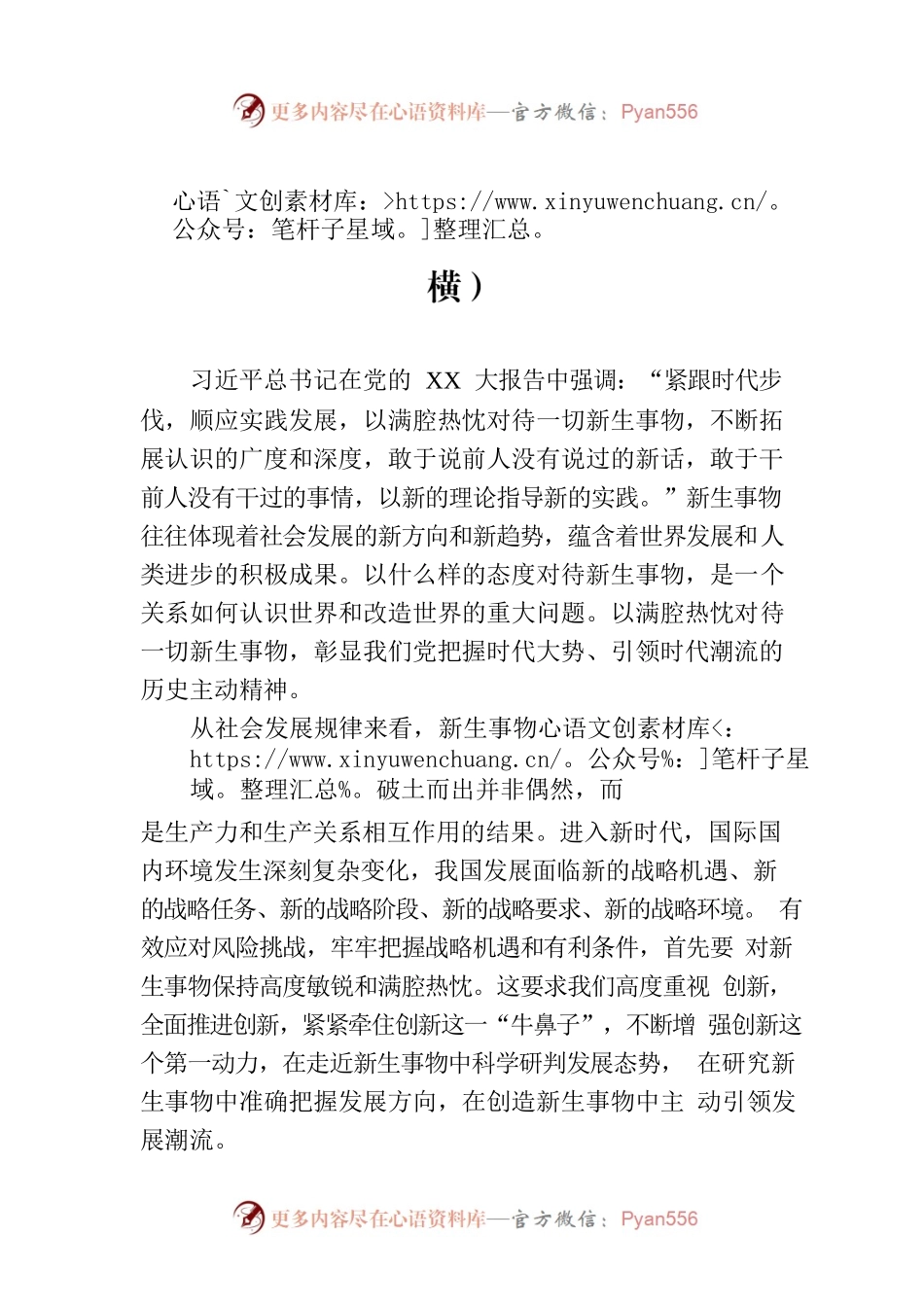 以满腔热忱对待一切新生事物（思想纵横）.docx_第1页