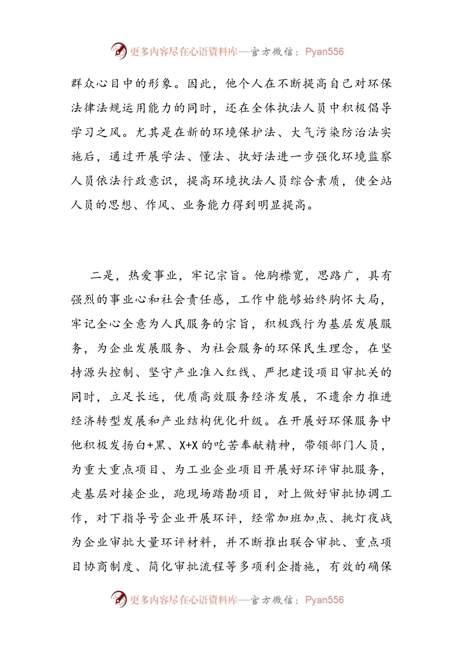 五一劳动奖章先进事迹材料（环保局副书记）.docx_第2页