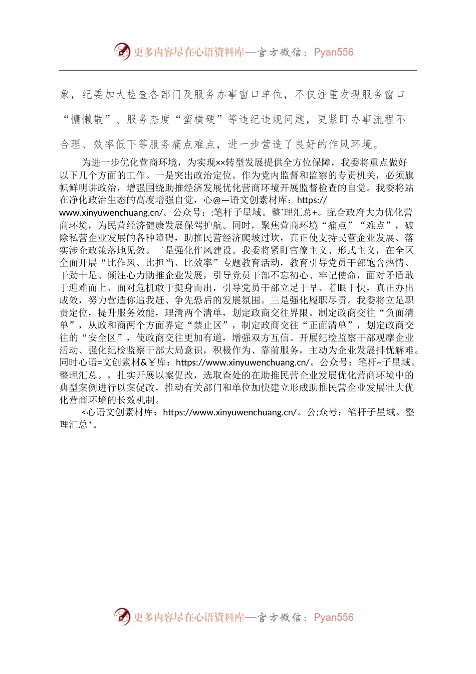 优化营商环境汇报.docx_第2页
