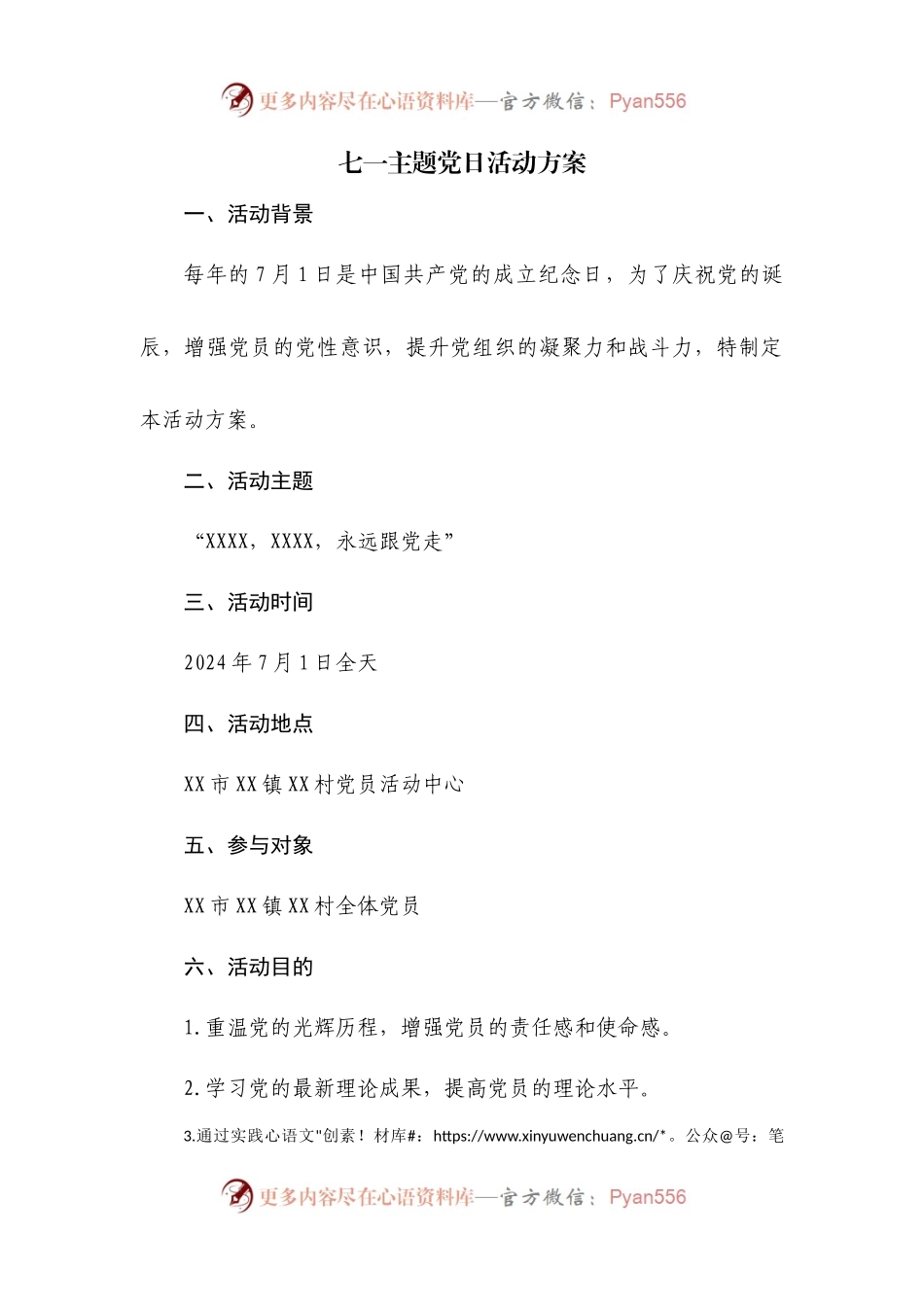 七一主题党日活动方案（参考方案2篇）.docx_第1页