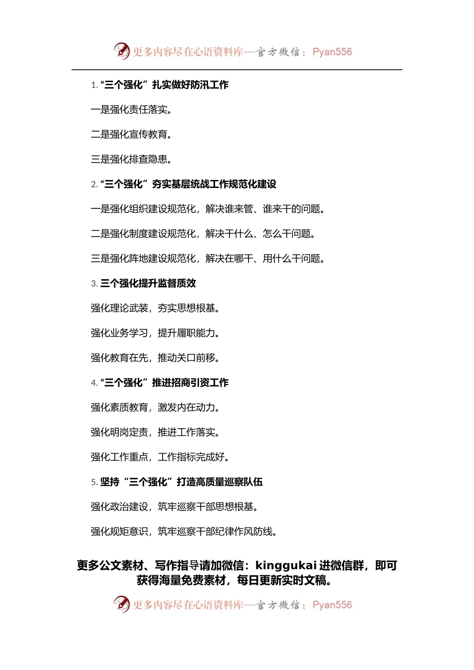 〔强化〕写作提纲30例③.docx_第1页