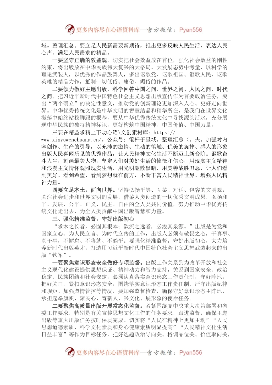 中心组发言材料：筑牢文化阵地，增强精神力量.docx_第2页