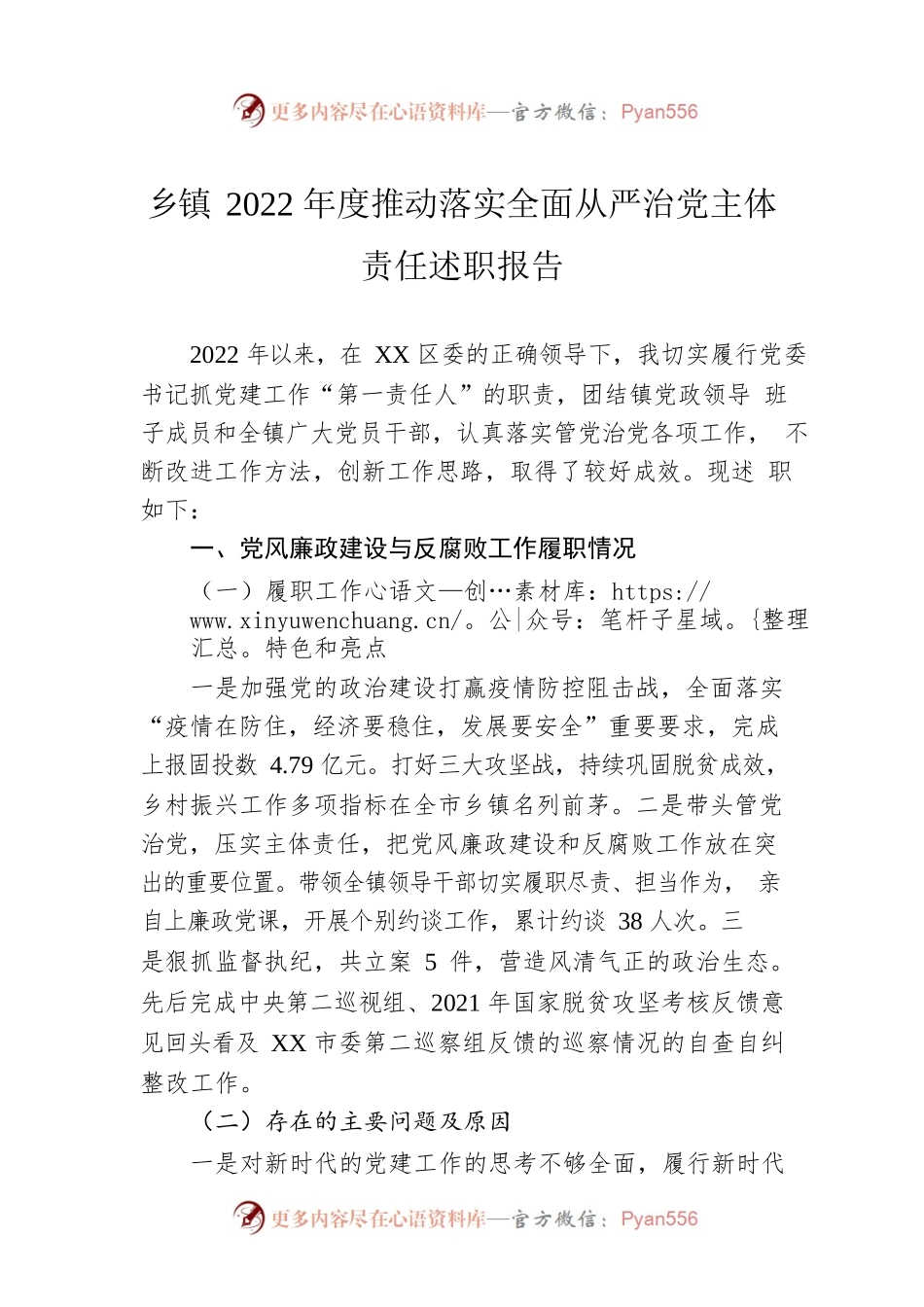 乡镇2022年度推动落实全面从严治党主体责任述职报告.docx_第1页