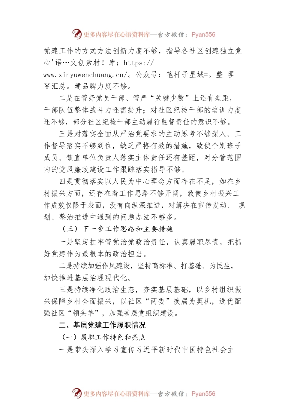 乡镇2022年度推动落实全面从严治党主体责任述职报告.docx_第2页