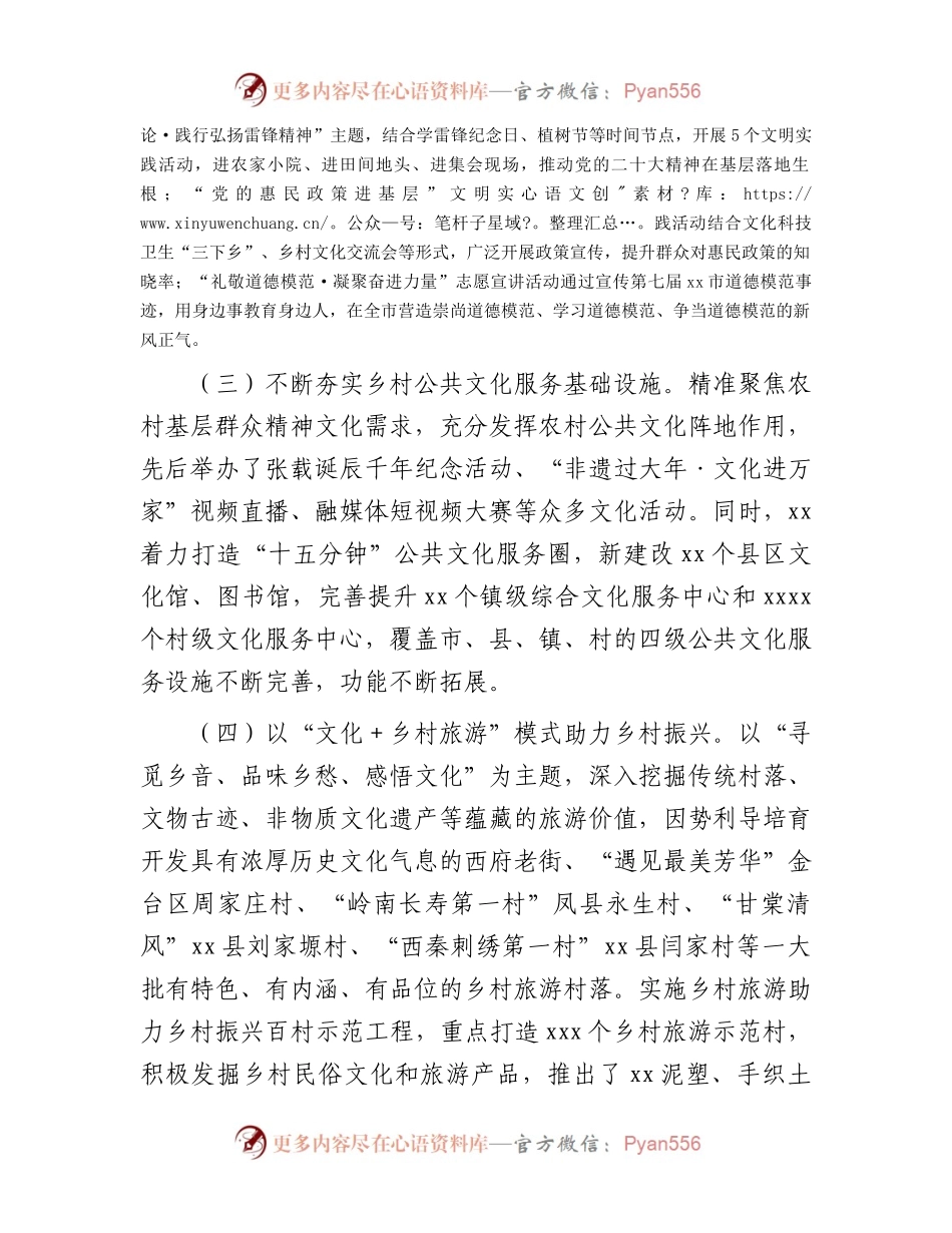 乡村文化振兴情况的调研报告.docx_第2页