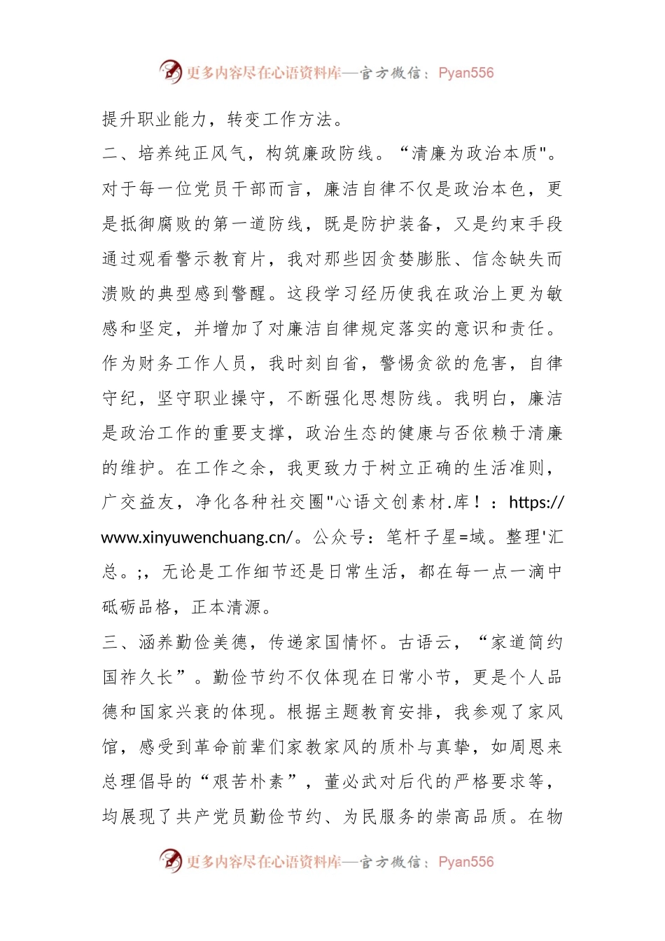 主题教育读书班研讨发言提纲（2）.docx_第2页