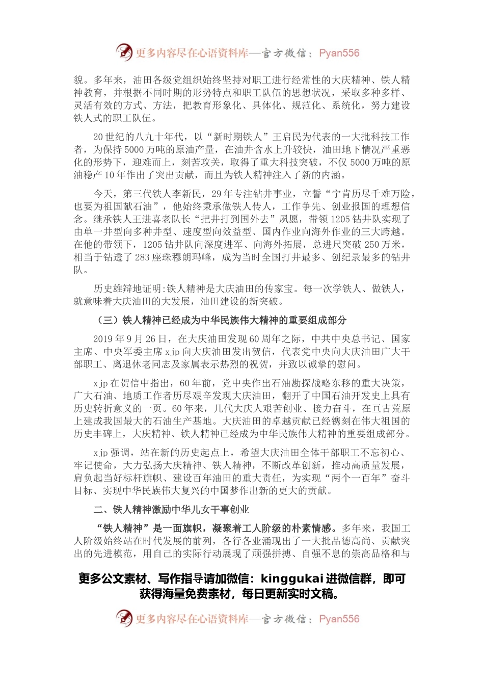 优良传统党课：学习铁人精神 发挥模范作用 勇担时代使命.docx_第2页