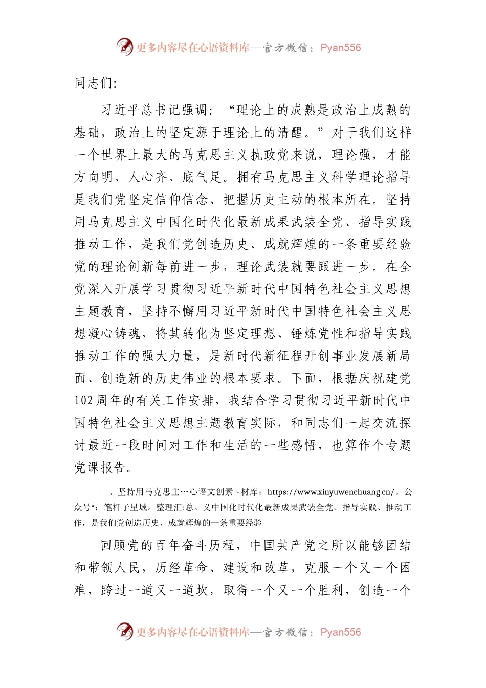 主题教育读书班上党课辅导报告4900字.docx_第1页