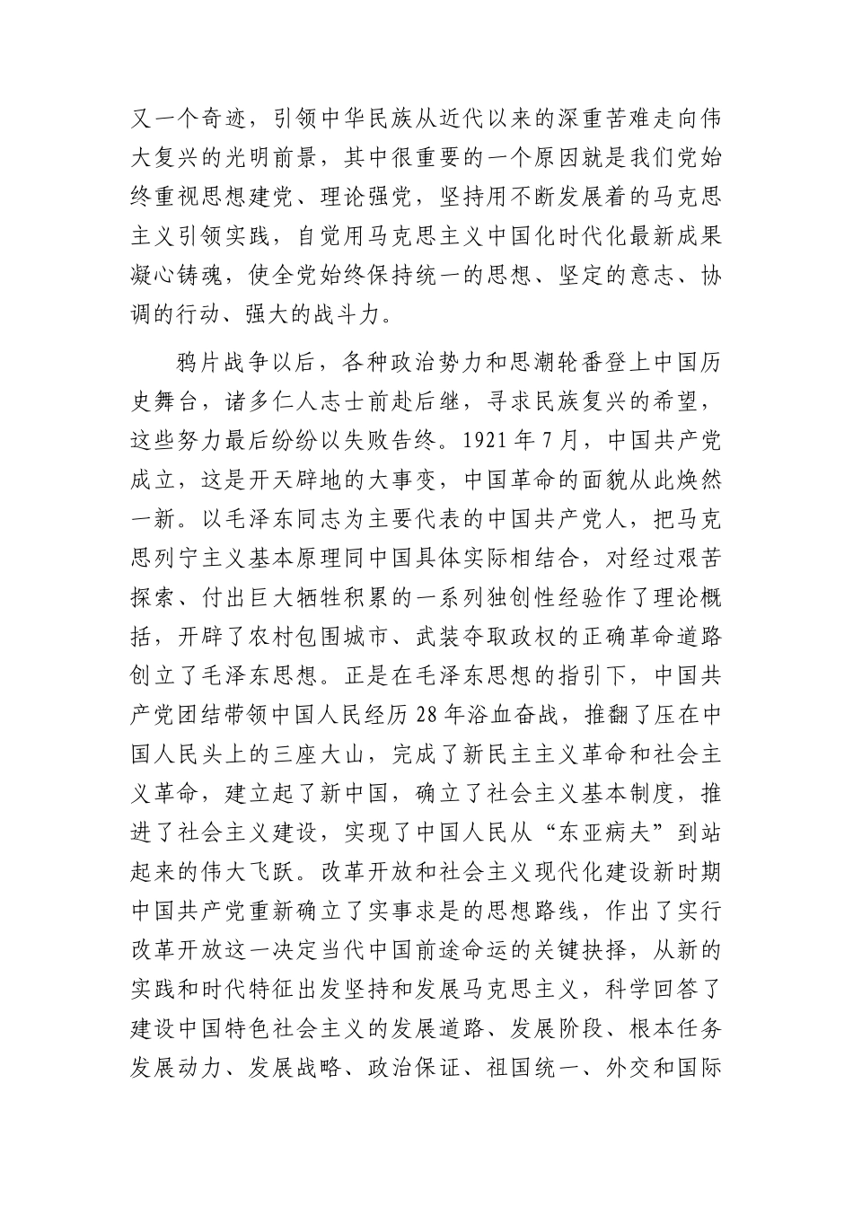 主题教育读书班上党课辅导报告4900字.docx_第2页