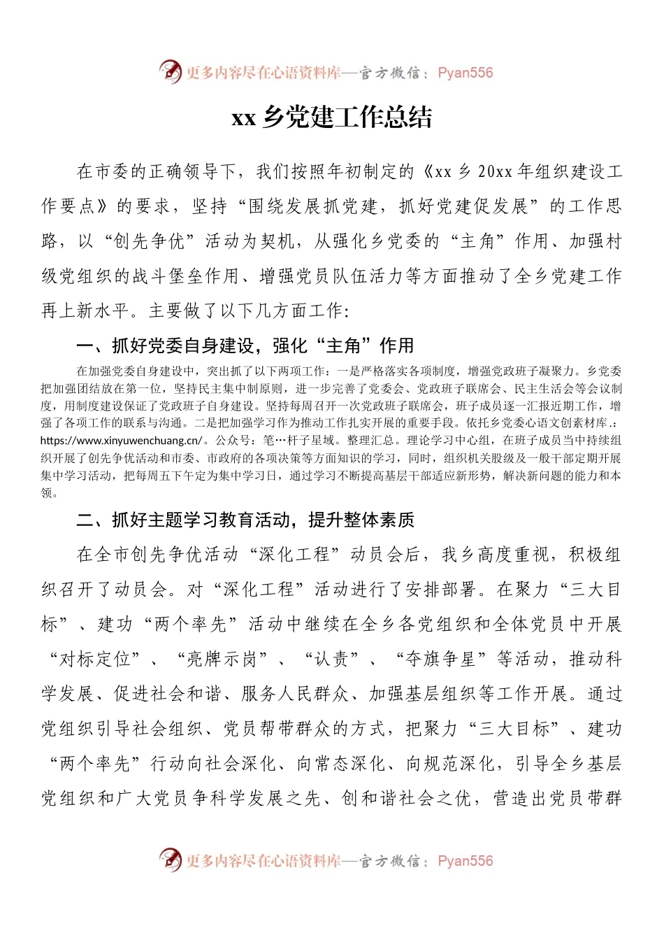 乡党建工作总结.docx_第1页