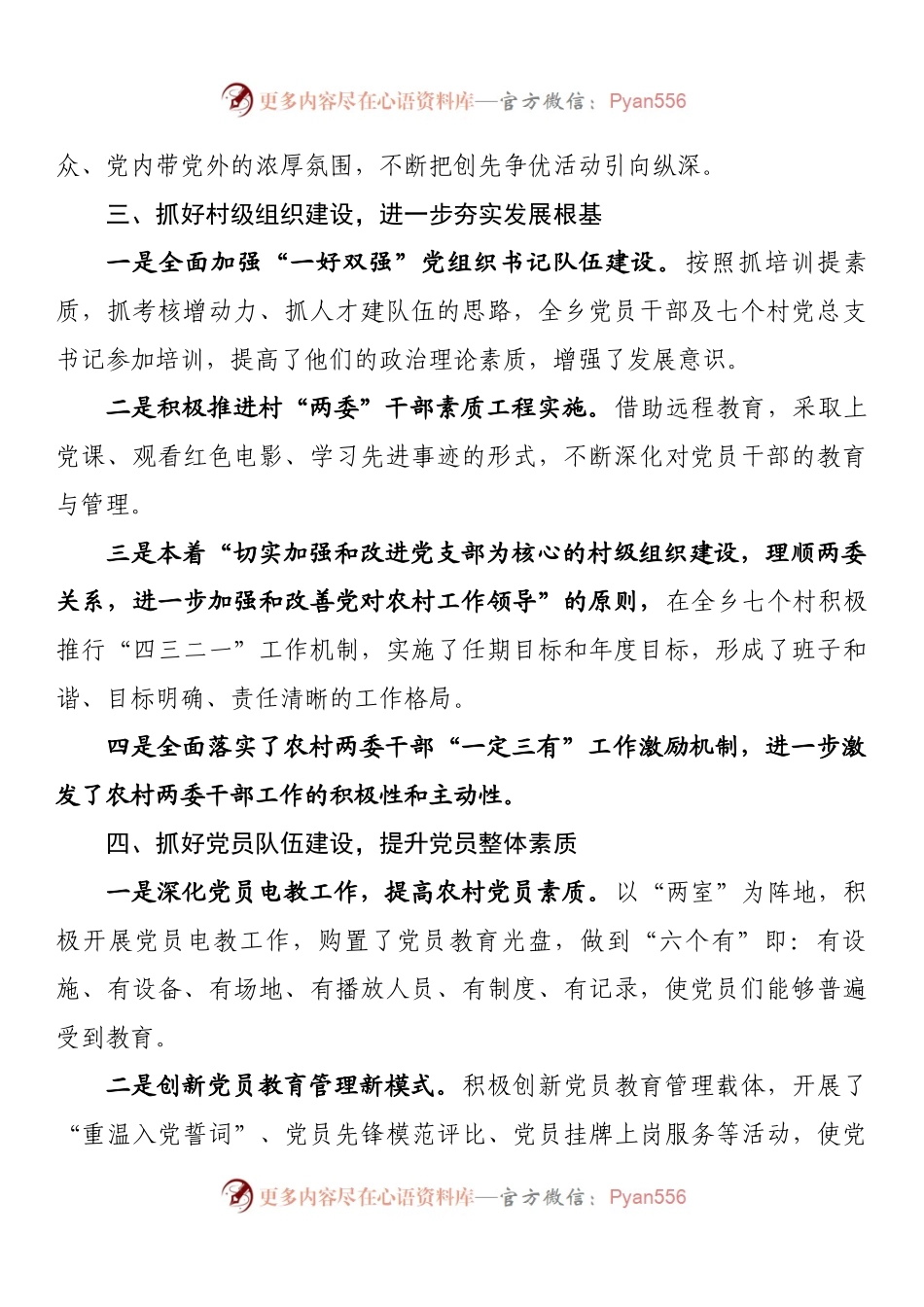 乡党建工作总结.docx_第2页