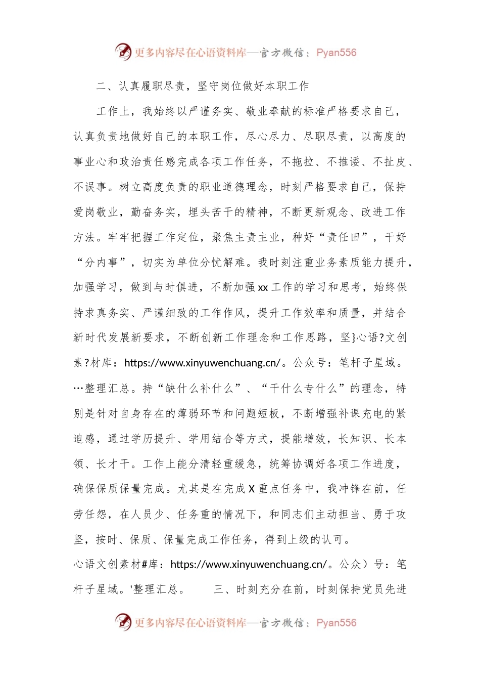 优秀共产党员先进事迹材料（二）.docx_第2页