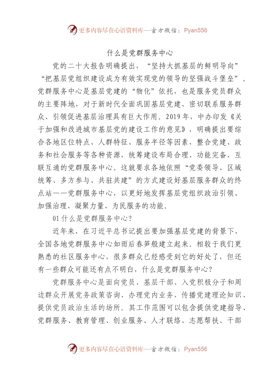 一文读懂什么是党群服务中心3000字.docx_第1页