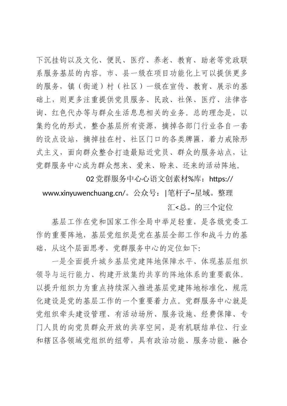 一文读懂什么是党群服务中心3000字.docx_第2页