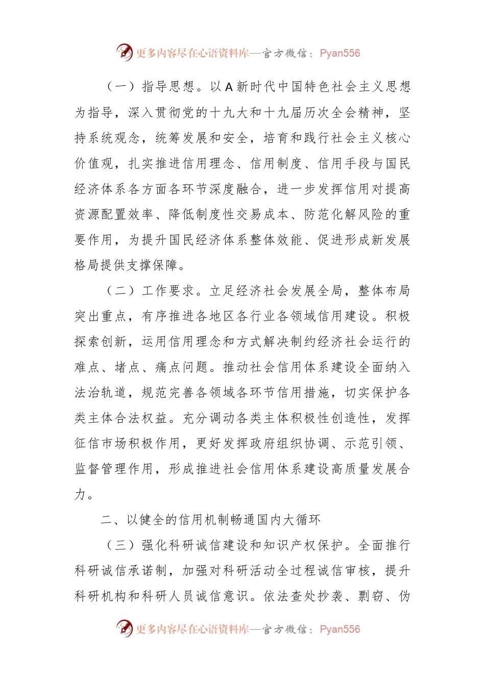 中共中央办公厅 国务院办公厅印发《关于推进社会信用体系建设高质量发展促进形成新发展格局的意见》.docx_第2页