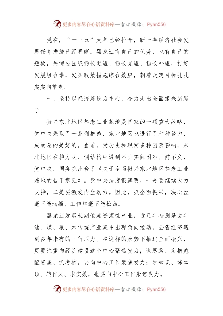 习近平在参加十二届全国人大四次会议黑龙江省代表团审议时的讲话（摘要）.docx_第2页