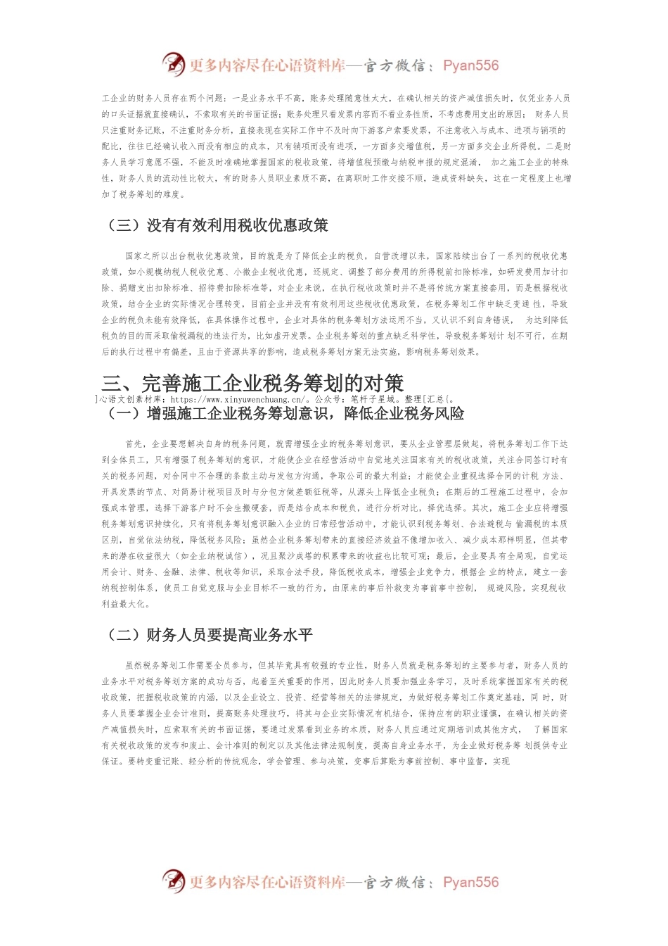 【讲义文稿】施工企业税务筹划问题与对策研究.docx_第2页