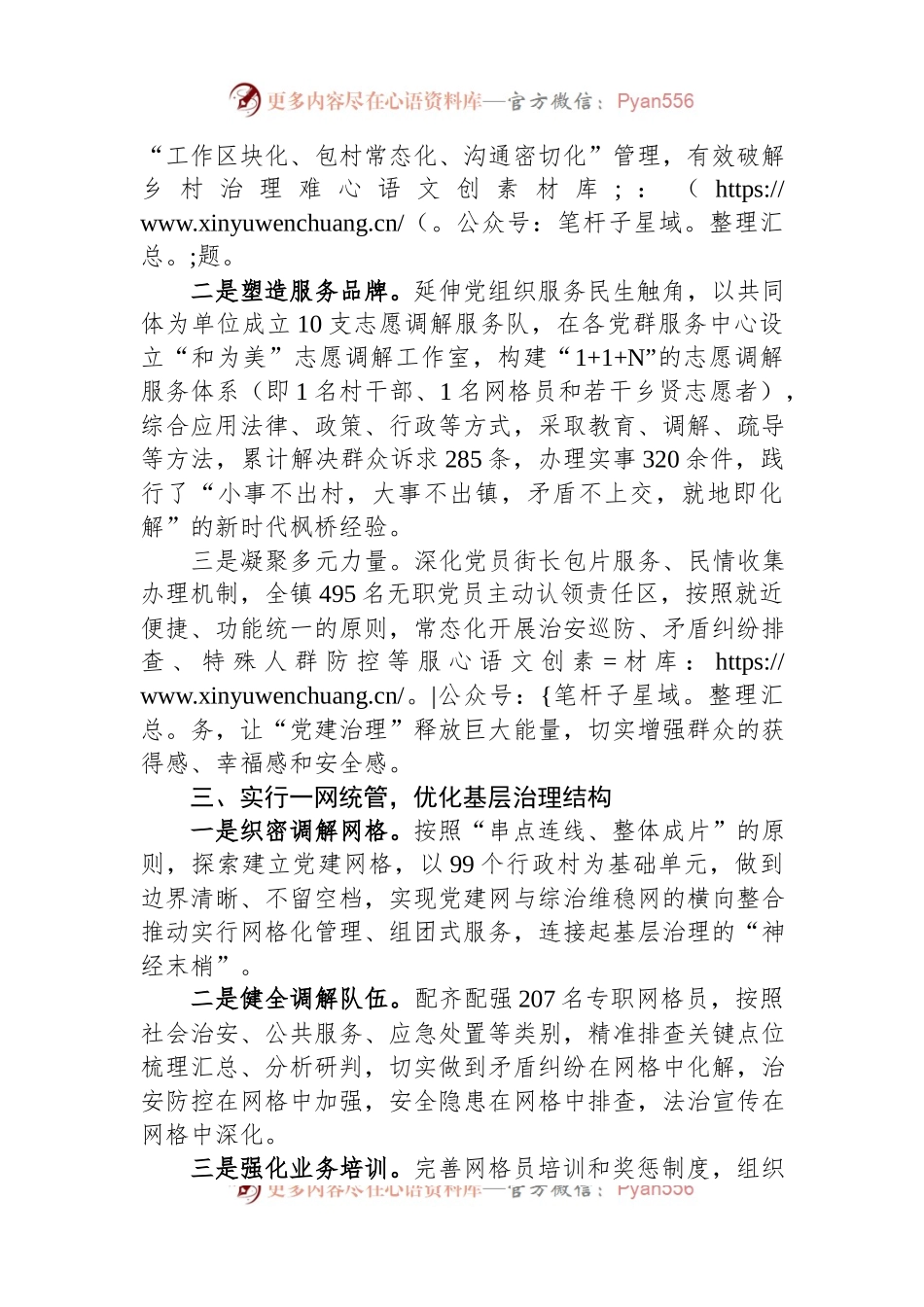 乡镇矛盾纠纷化解工作交流材料.docx_第2页