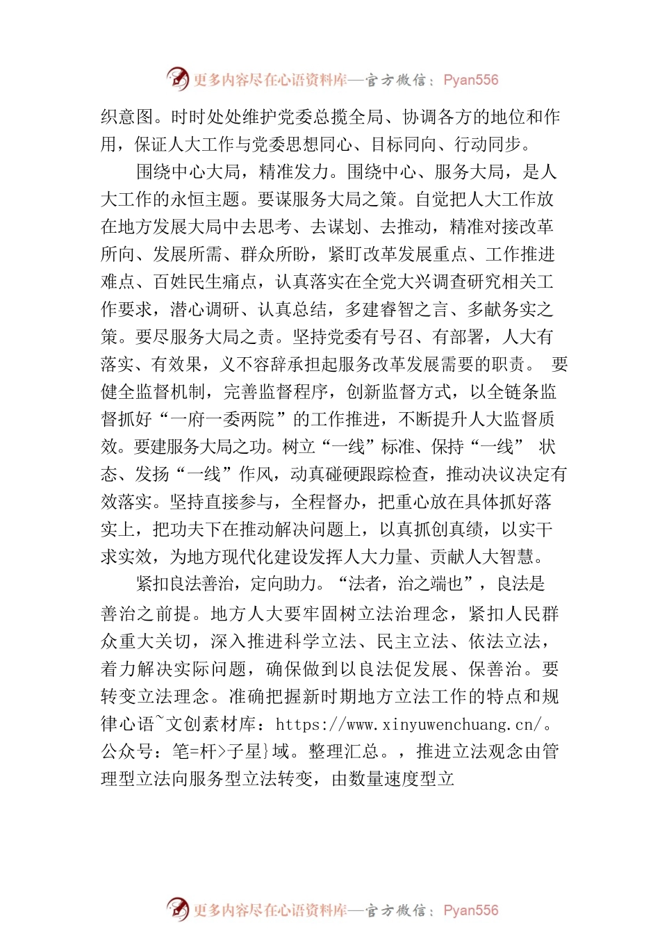 人大主任在党组理论学习中心组主题教育专题研讨班上的讲话.docx_第2页
