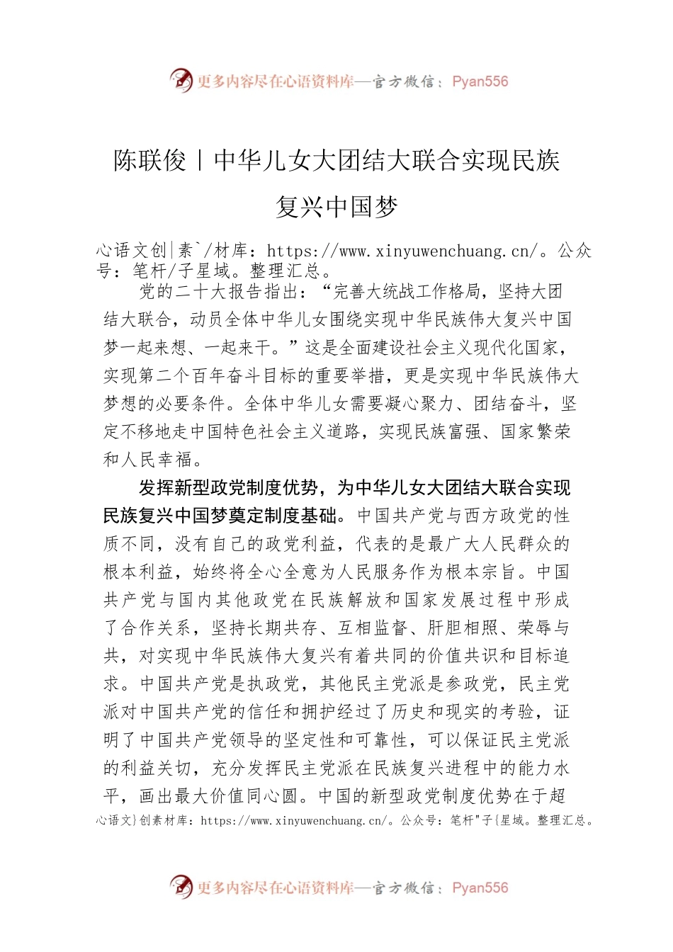 中华儿女大团结大联合实现民族复兴中国梦.docx_第1页