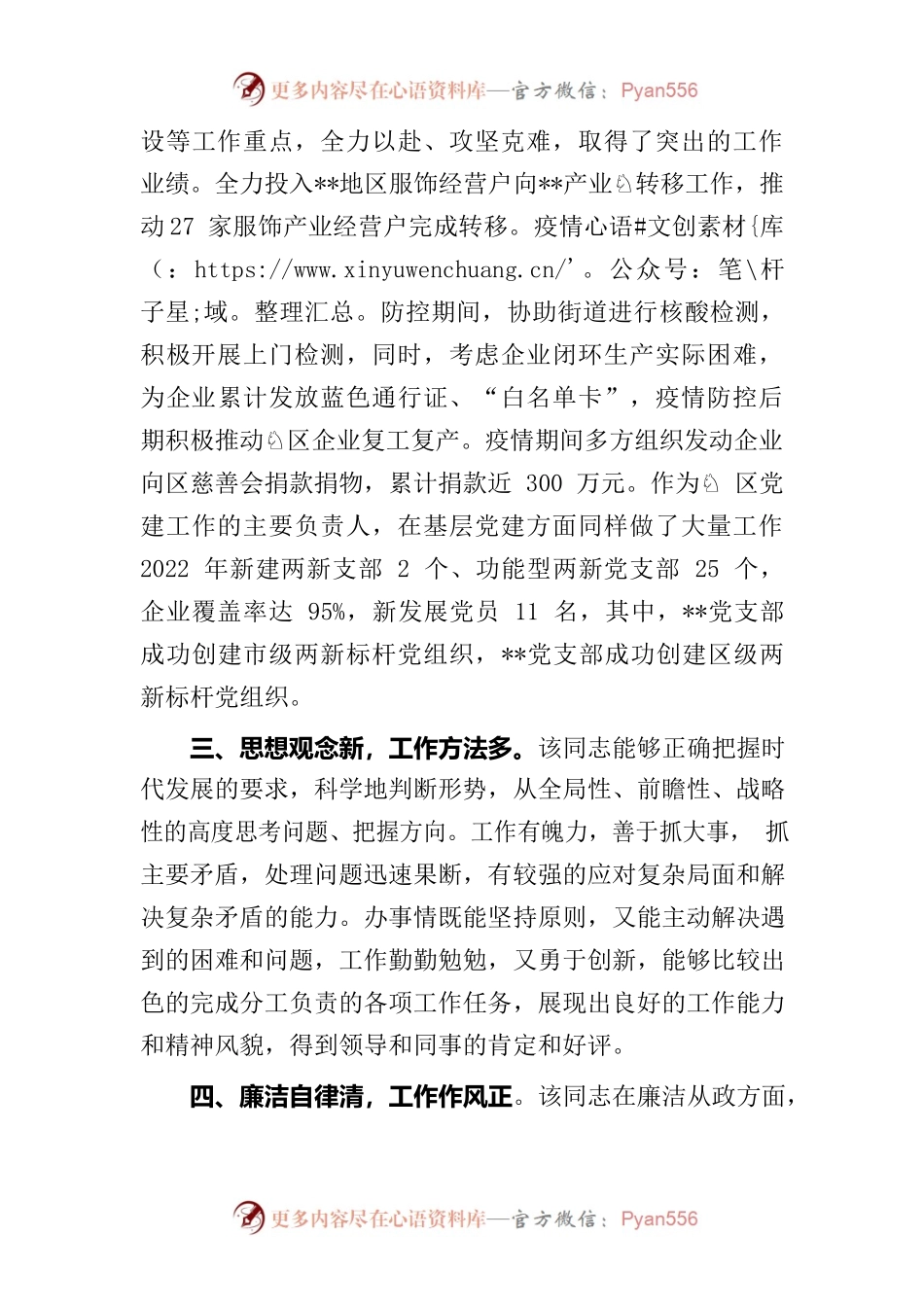专职副书记现实表现材料.docx_第2页