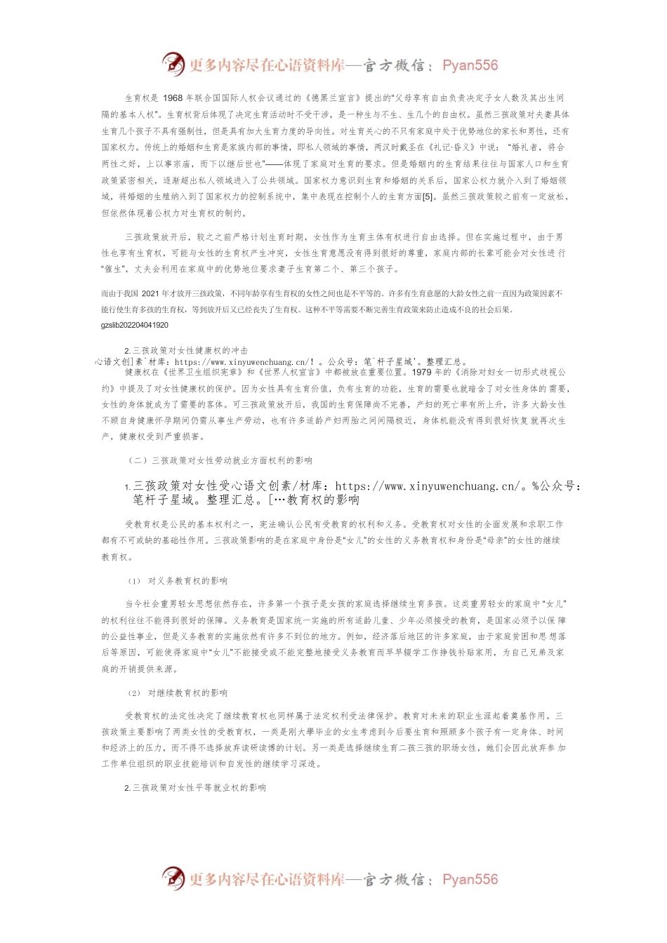 三孩政策对女性权利的影响研究.docx_第2页