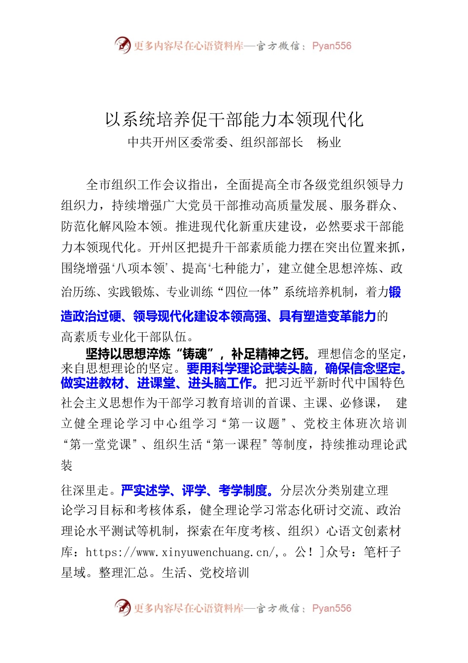 以系统培养促干部能力本领现代化.docx_第1页