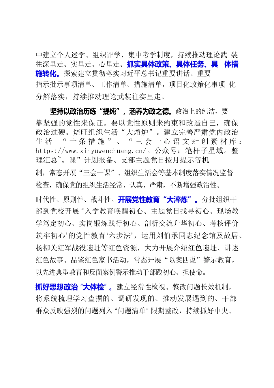 以系统培养促干部能力本领现代化.docx_第2页