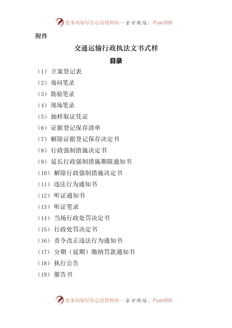 交通运输行政执法文书式样.docx_第1页