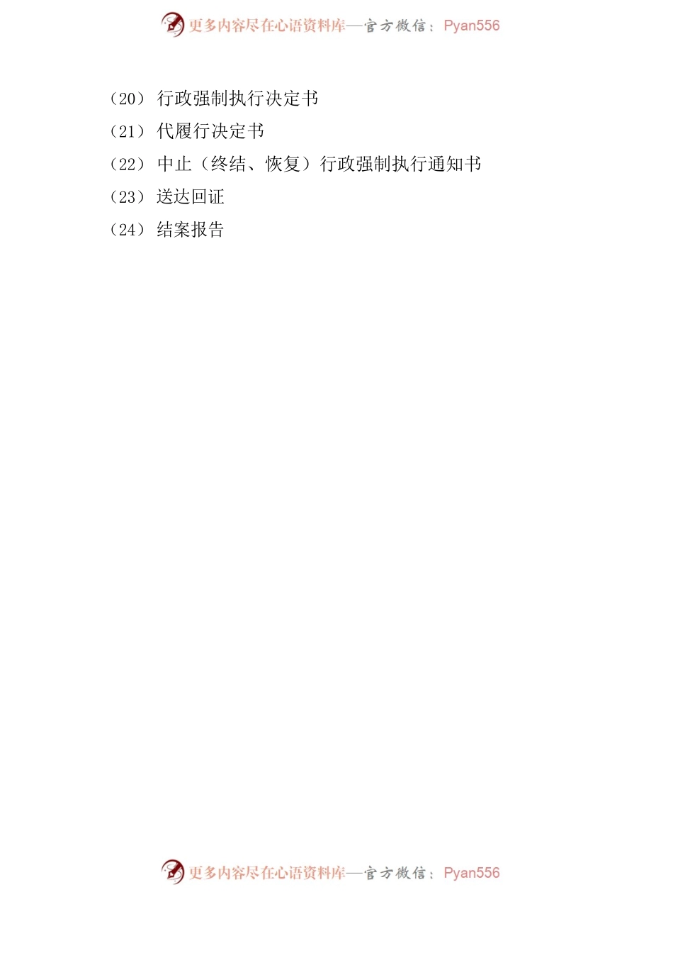 交通运输行政执法文书式样.docx_第2页