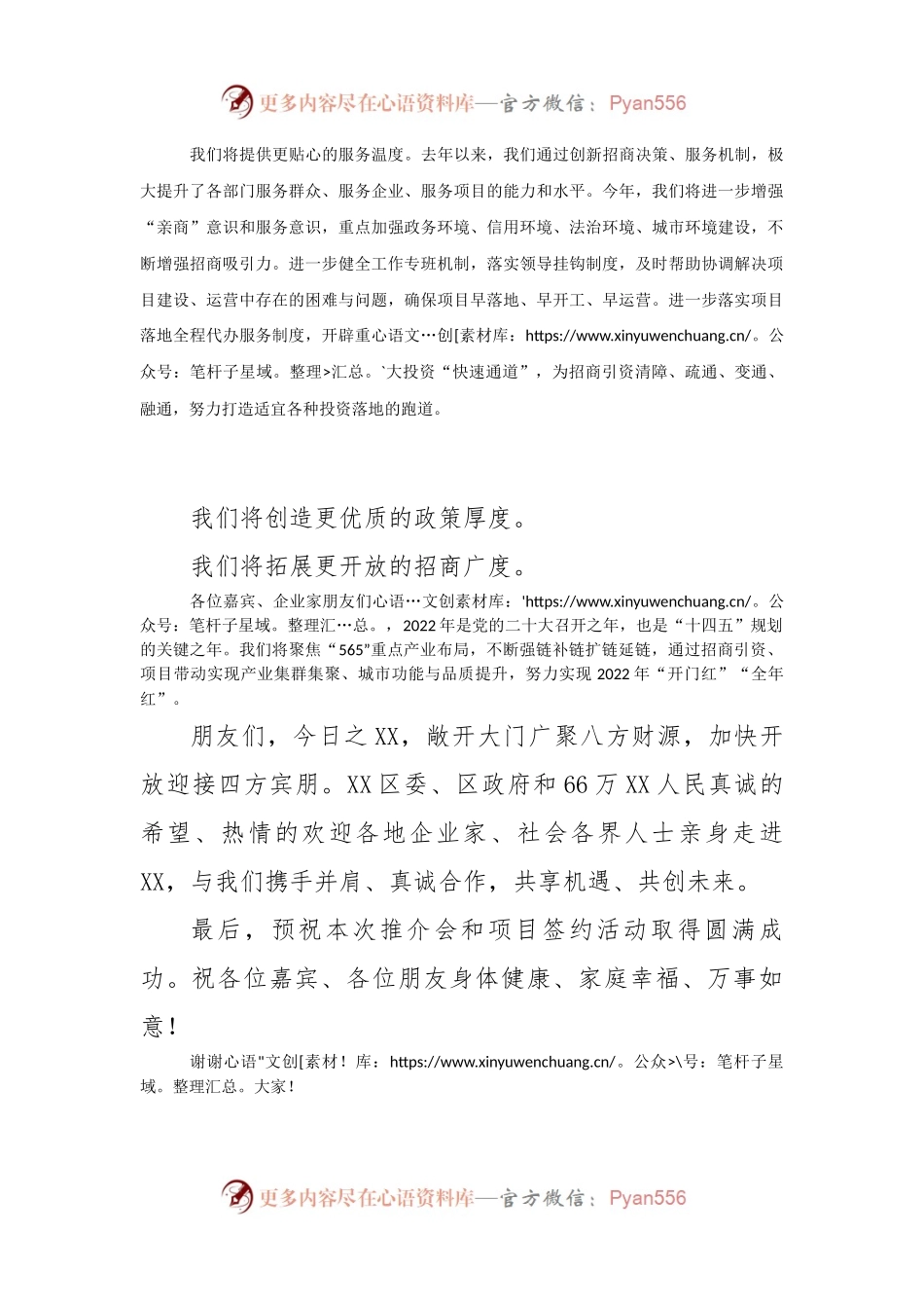 【讲话致辞】区委书记在全区第一季度“开放·招商”推介会暨招商项目签约活动上的致辞.docx_第2页