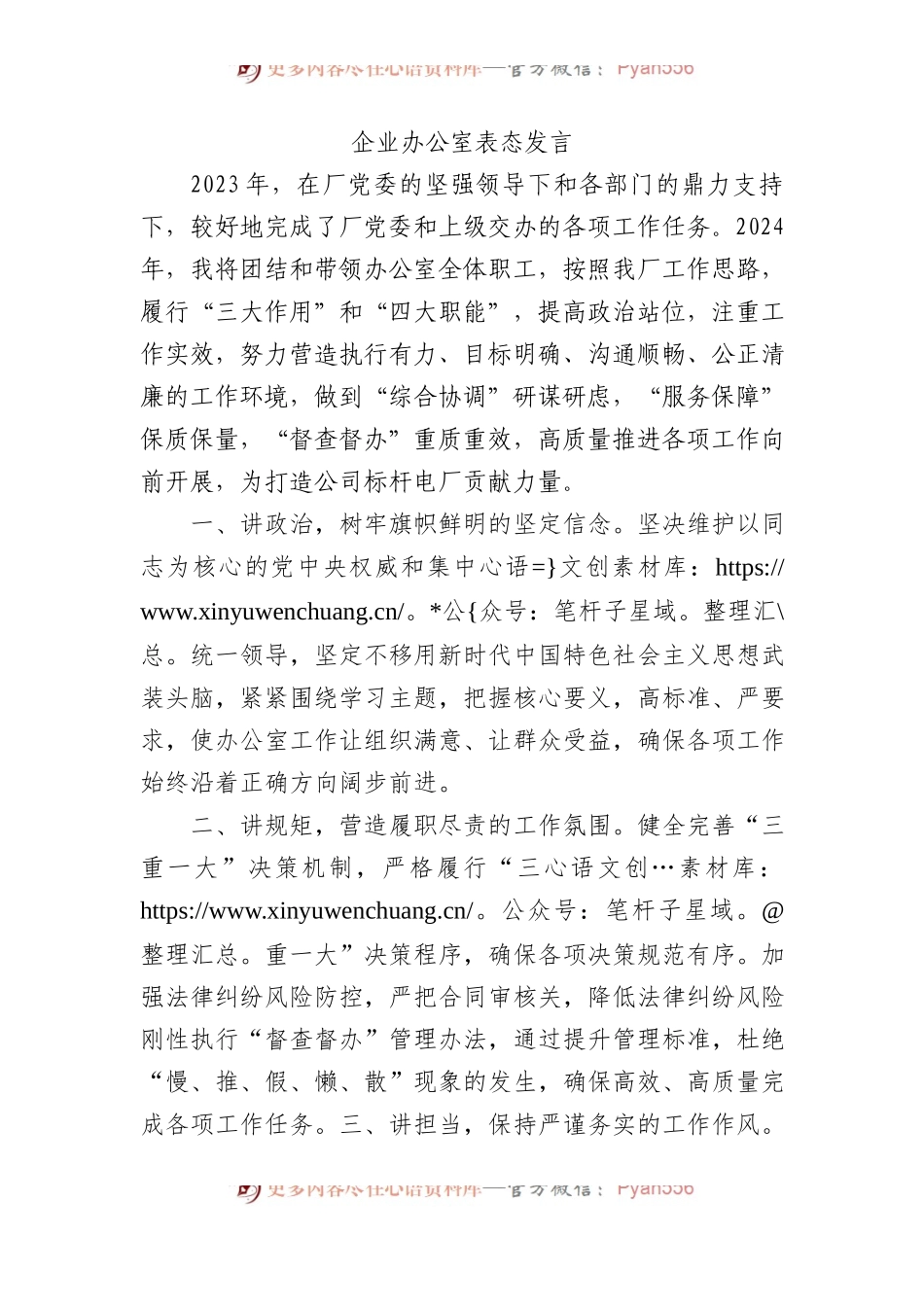企业办公室表态发言.docx_第1页