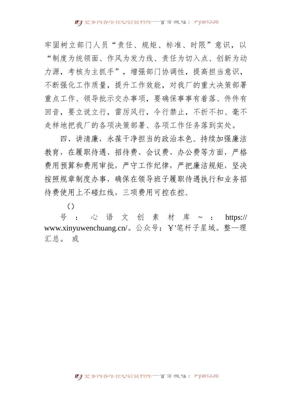企业办公室表态发言.docx_第2页
