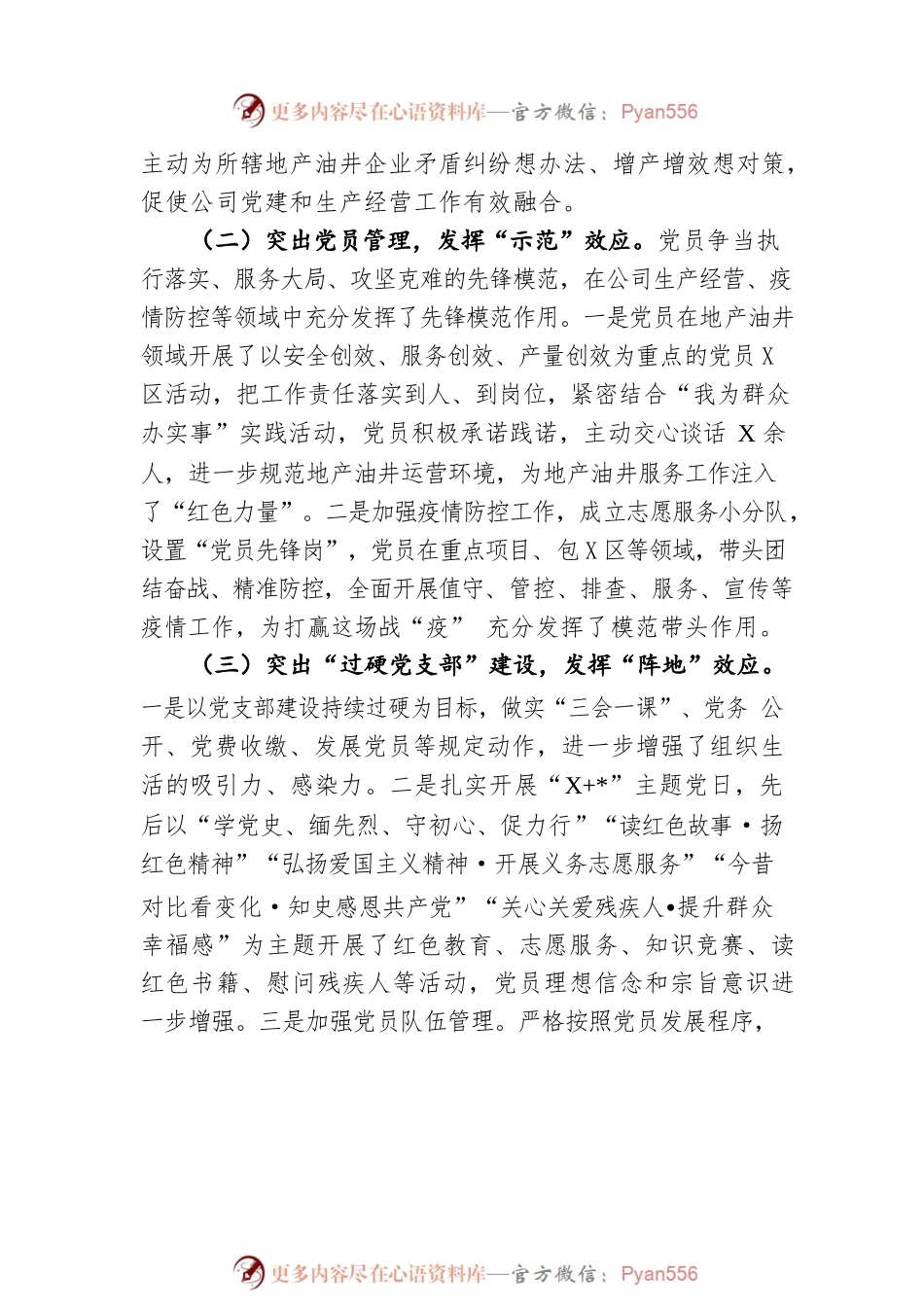 企业党支部2022年工作总结及2023年计划.docx_第2页