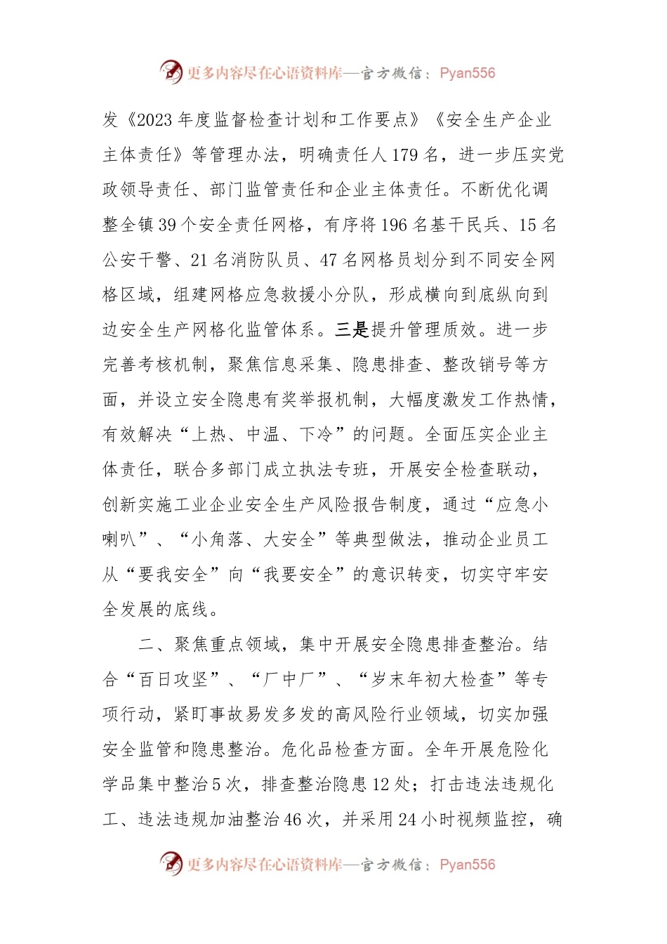 乡镇2023年度安全生产工作责任制述职报告.docx_第2页