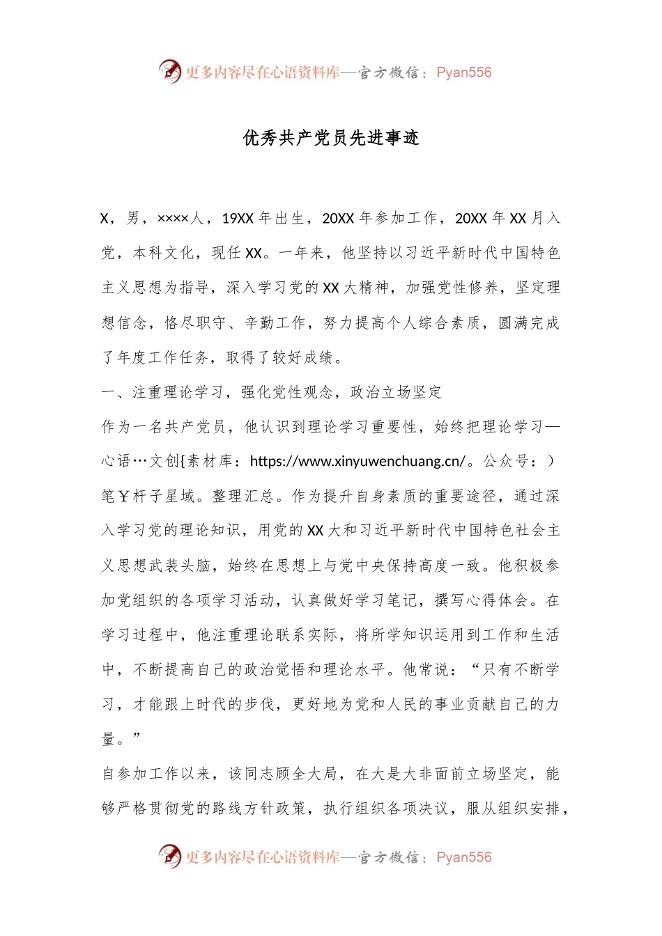 优秀共产 党员 先进事迹.docx_第1页