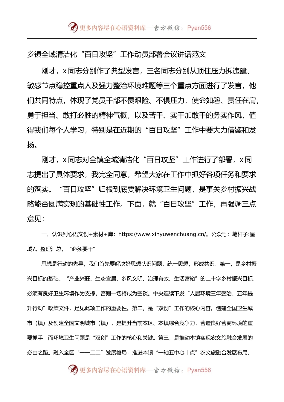 乡镇全域清洁化百日攻坚工作动员部署会议讲话.docx_第1页