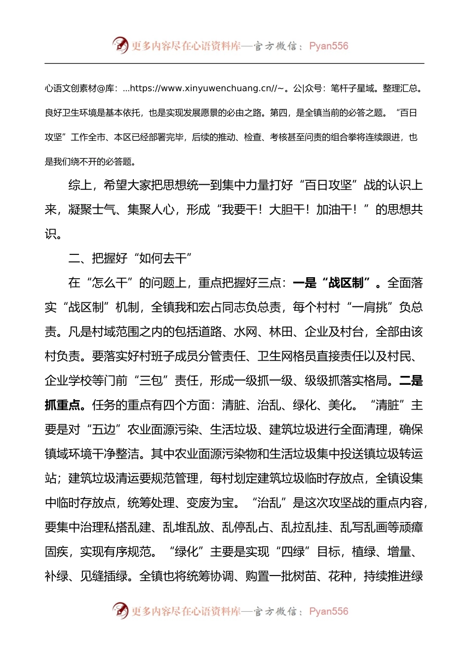 乡镇全域清洁化百日攻坚工作动员部署会议讲话.docx_第2页