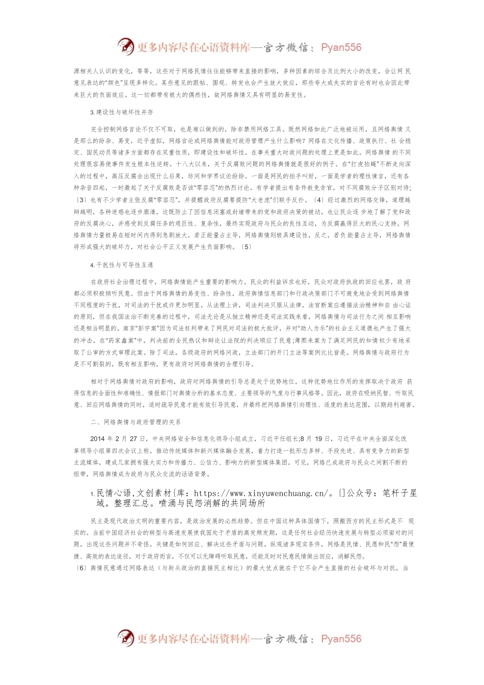【网信工作】论网络舆情与政府回应.docx_第2页