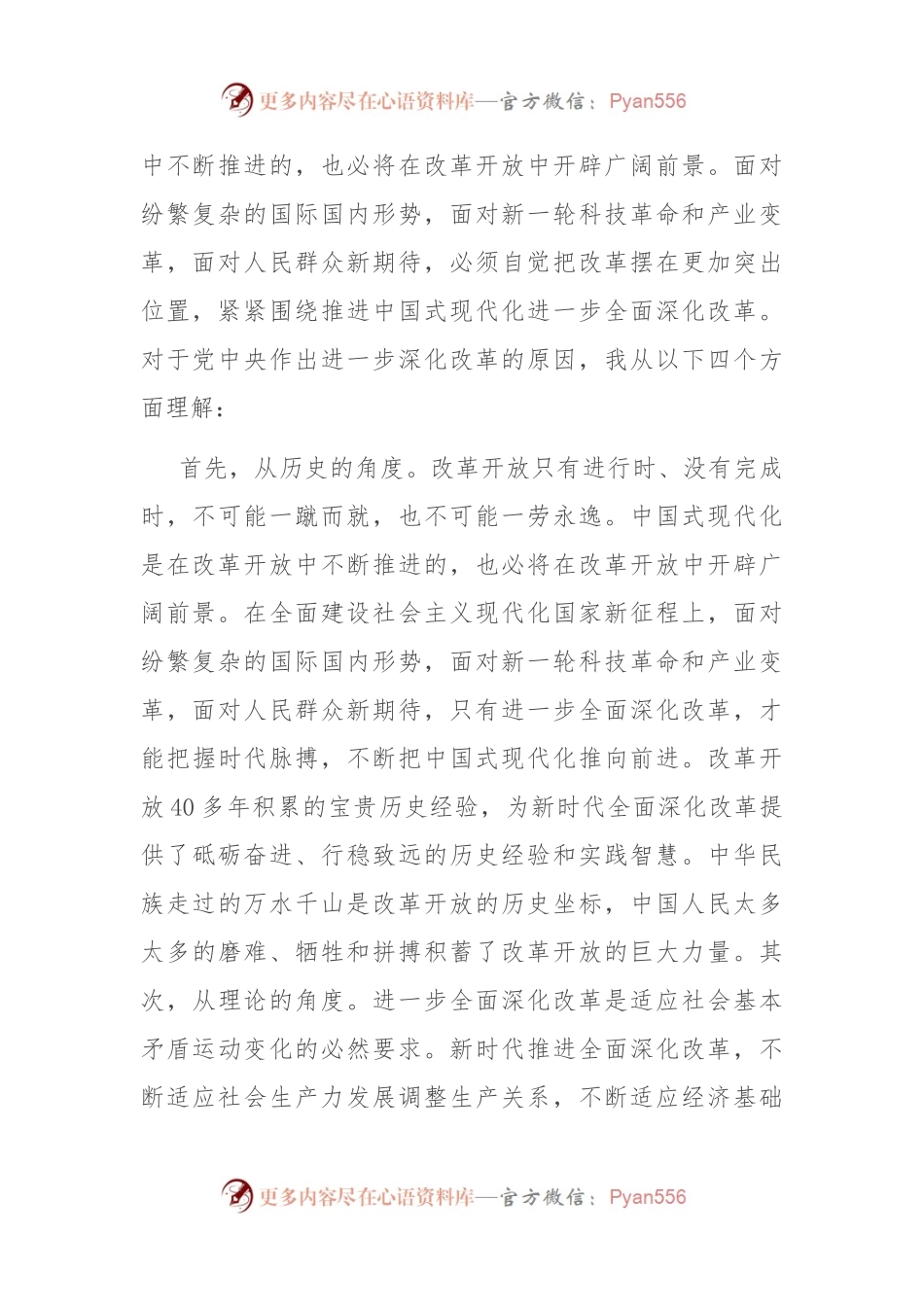 交流发言提纲：坚定信心，落实改革任务，在中国式现代化建设中争当先锋.docx_第2页