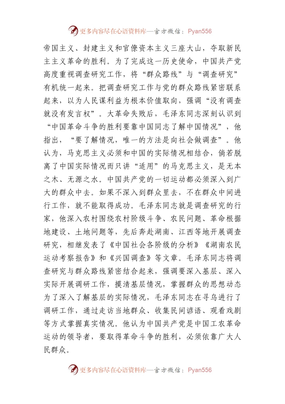 书记在党组理论学习中心组调查研究专题研讨班上的辅导报告.docx_第2页