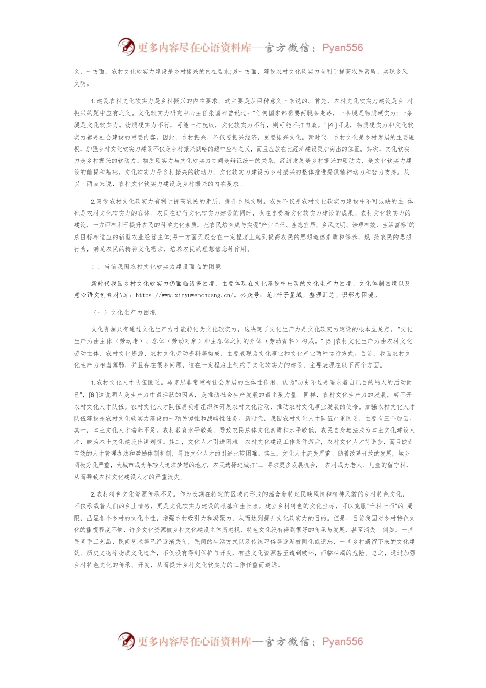 【讲义文稿】乡村振兴战略下农村文化软实力建设的困境与出路.docx_第2页