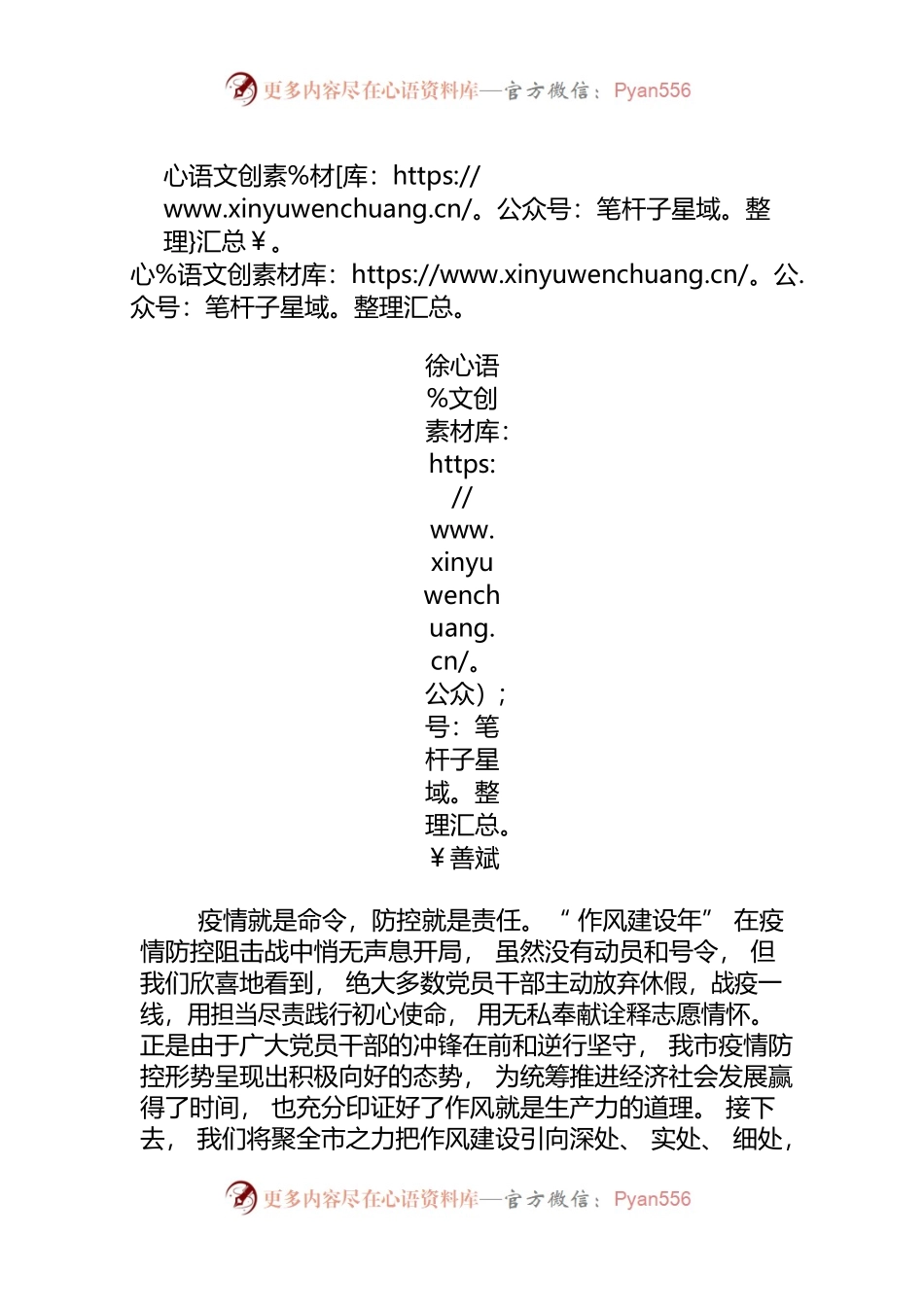 为嵊州更好更快发展 提供坚强作风保障.docx_第1页