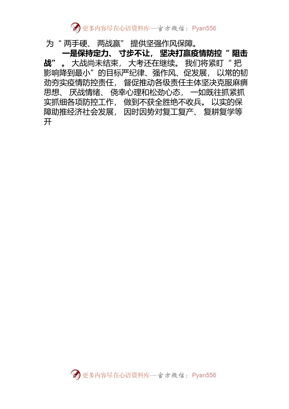 为嵊州更好更快发展 提供坚强作风保障.docx_第2页