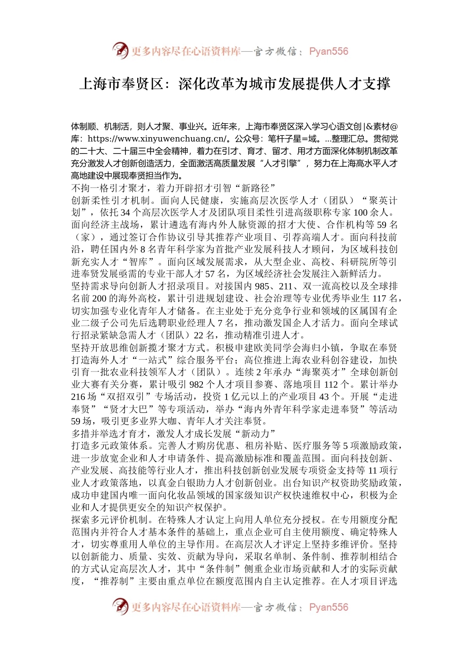 上海市奉贤区：深化改革为城市发展提供人才支撑.docx_第1页