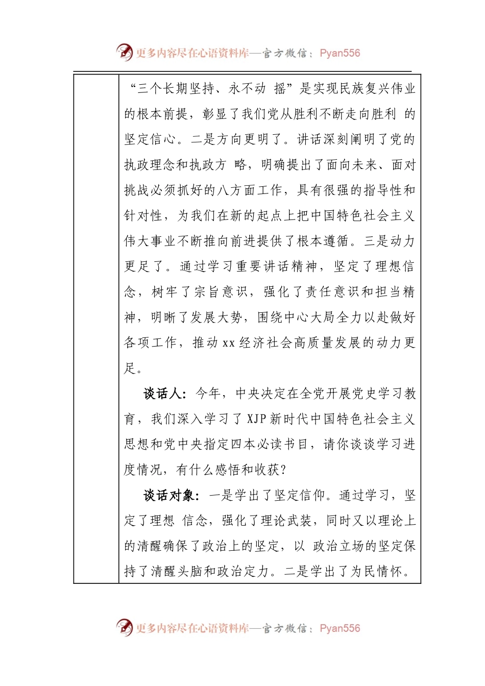 专题组织生活会谈心谈话记录3篇.docx_第2页